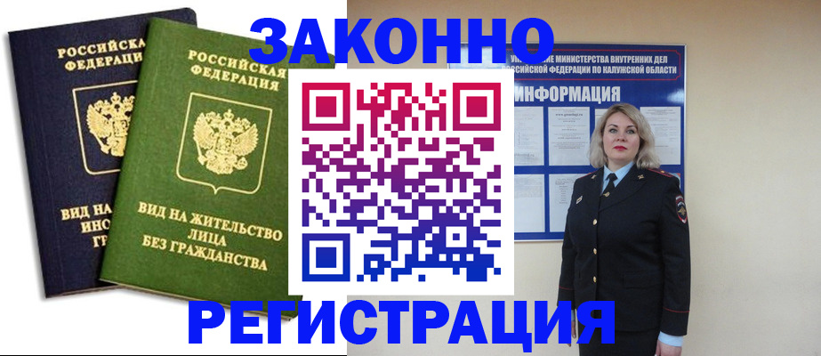временная регистрация законно в Иваново