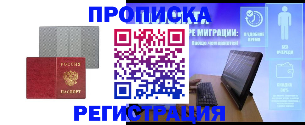 временная регистрация законно в Иваново